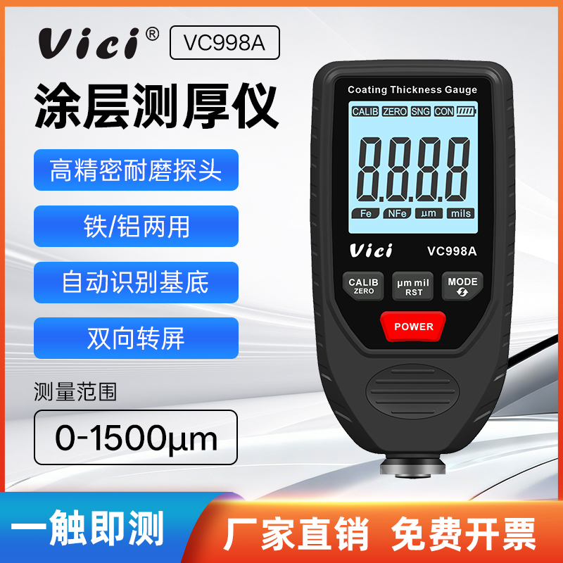 VC998A涂层测厚仪