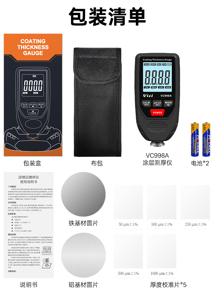 VC998A涂层测厚仪包装及附件